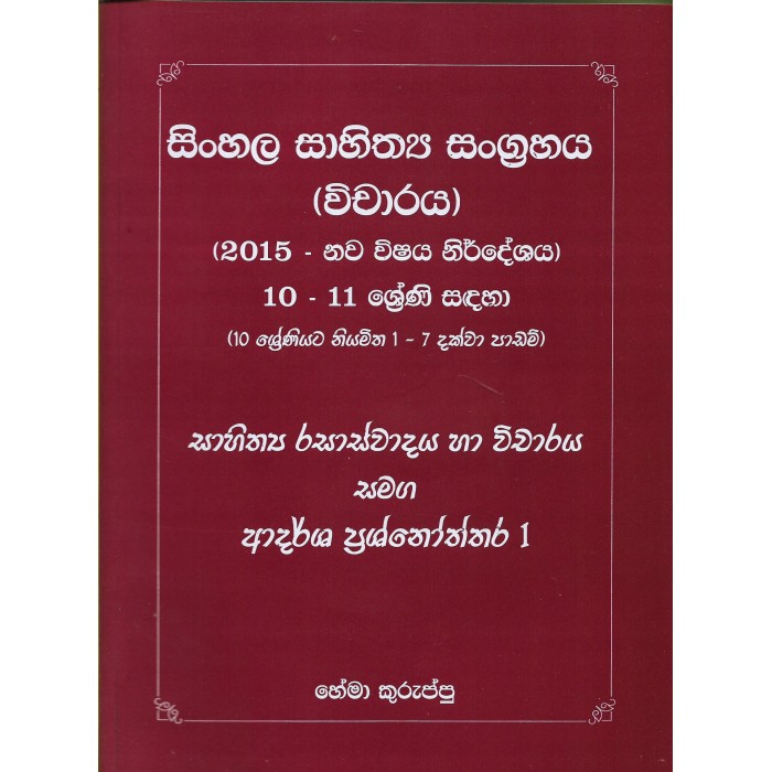 Sinhala Sahithya Sangrahaya vicharaya 10 11 Shreni Sadaha Sinhala sahithya sangrahaya vicharaya 10 11 shreni sadaha